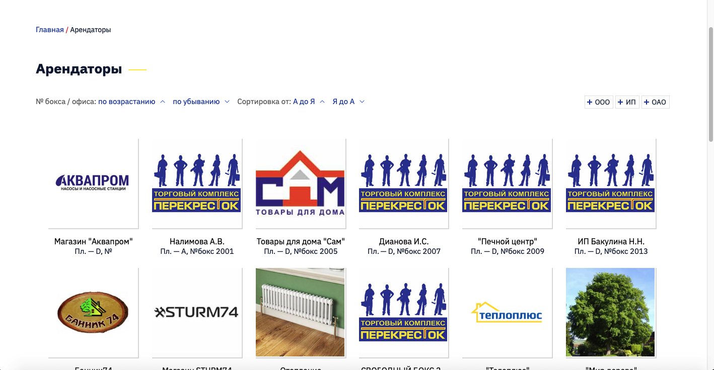 обновление сайта для площадки по продаже строительных материалов "перекресток"